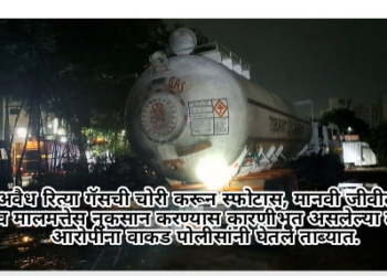 अवैध रित्या गॅसची चोरी करून स्फोटास, मानवी जीवीतास व मालमत्तेस नुकसान करण्यास कारणीभूत असलेल्या तीन आरोपींना वाकड पोलीसांनी घेतले ताब्यात.