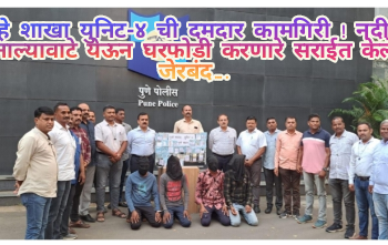 गुन्हे शाखा युनिट-४ ची दमदार कामगिरी ! नदी व नाल्यावाटे येऊन घरफोडी करणारे सराईत केले जेरबंद….
