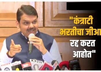 मोठी घोषणा! राज्यात कंत्राटी भरतीचा जीआर रद्द: उपमुख्यमंत्री देवेंद्र फडणवीस