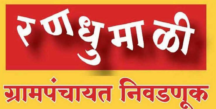 जातपडताळणी अर्जावर स्वाक्षरीसाठी तहसिलदारांना प्राधिकार ग्रामपंचायत सार्वत्रिक व पोटनिवडणूक.