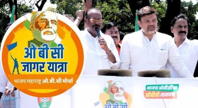 भाजपाची ओबीसी जागर यात्रा 05 ऑक्टोबर ला चंद्रपूरात, बाईक रॅली व भाजपा ओबीसी मेळाव्याचे भव्य आयोजन.