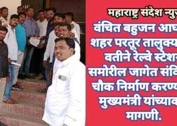 वंचित बहुजन आघाडी शहर परतूर तालुक्याच्या वतीने रेल्वे स्टेशन समोरील जागेत संविधान चौक निर्माण करण्याची मुख्यमंत्री यांच्याकडे मागणी.