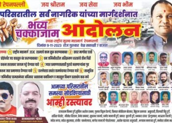 अहेरी-सिरोंचा राष्ट्रीय महामार्गाच्या प्रश्नासाठी आज चक्काजाम आंदोलन, नागरिकाना उपस्थित राहण्याचे आवाहन.