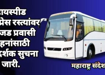 हायस्पीड एक्सप्रेस रस्त्यांवर अवजड प्रवासी वाहनांसाठी मार्गदर्शक सुचना जारी.