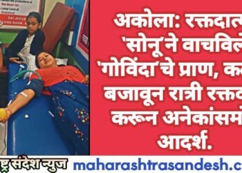 अकोला: रक्तदात्या ‘सोनू’ने वाचविले ‘गोविंदा’चे प्राण, कर्तव्य बजावून रात्री रक्तदान करून अनेकांसमोर आदर्श.