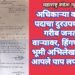 अधिकाऱ्या कडून पदाचा दुरउपयोग? गरीब जनता वाऱ्यावर, हिंगणघाट भूमी अभिलेख यांनी आपले पाप लपविले.