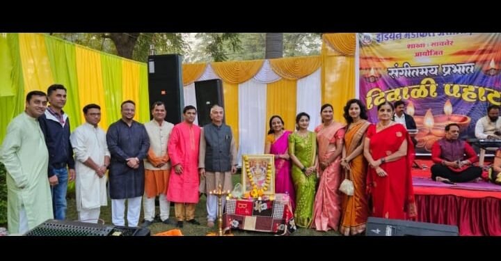 इंडियन मेडिकल असोसिएशन शाखा सावनेरच्या वतीने संगीतमय दिवाळी पहाटचे आयोजन संपन्न.