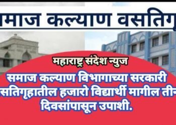 समाज कल्याण विभागाच्या सरकारी वसतिगृहातील हजारो विद्यार्थी मागील तीन दिवसांपासून उपाशी.