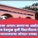 कर्मचाऱ्यावर अन्याय करणाऱ्या अकोला येथील पंजाबराव देशमुख कृषी विद्यापीठास कामगार न्यायालयाचा जोरदार दणका.