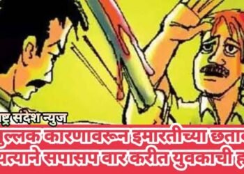 शुल्लक कारणावरून इमारतीच्या छतावर कोयत्याने सपासप वार करीत युवकाची हत्या.