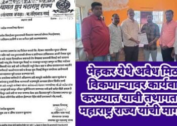 मेहकर येथे अवैध मिठाई विकणाऱ्यावर कार्यवाही करण्यात यावी तथागत ग्रुप महाराष्ट्र राज्य यांची मागणी.