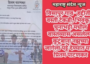 विसापूर गाव – हद्दीतील वस्ती टेकडी, भिवंकूड, चुनाभट्टी मधील वास्तव्यास असलेल्या कुटूंबाना नझुच्या जागेला पट्टे देण्यात यावे: प्रितम पाटणकर