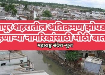 नागपूर शहरातील अतिक्रमण झोपडपट्टी राहणाऱ्या नागरिकांसाठी मोठी बातमी.