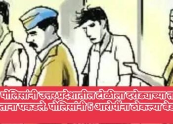 नागपूर पोलिसांनी उत्तर प्रदेशातील टोळीला दरोड्याच्या तयारीत असताना पकडले, पोलिसांनी 5 आरोपींना ठोकल्या बेड्या.