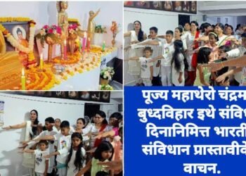 नागपूर पूज्य महाथेरो चंद्रमणी बुध्दविहार येते संविधान दिनानिमित्त भारतीय संविधान प्रास्तावीकेचे वाचन.