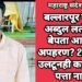 बल्लारपूर येथील अब्दुल लतीप हा बेपता आहे की अपहरण? 20 दिवस उलटूनही काही थांग पत्ता नाही.