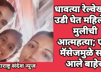 धावत्या रेल्वेखाली उडी घेत महिलेसह मुलीची आत्महत्या; एका मॅसेजमुळे सत्य आले बाहेर.