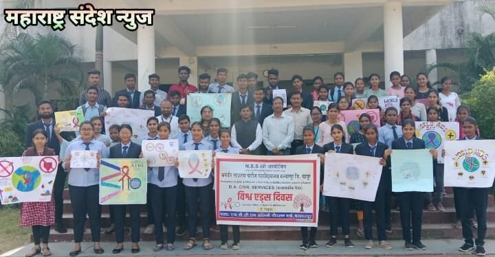 कर्मविर भाऊराव पाटील महाविद्यालय बल्लारपूर येथे जागतिक एड्स दिनाचा कार्यक्रम संपन्न.
