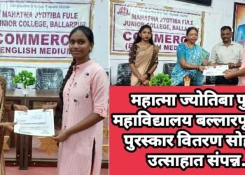 महात्मा ज्योतिबा फुले महाविद्यालय बल्लारपूर  येथे पुरस्कार वितरण सोहळा उत्साहात संपन्न.