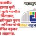 मागासवर्गीय वस्तीगृहाच्या मुली असुरक्षित! मुली भयभीत पालक चिंताग्रस्त, मुलींच्या वस्तीगृहात पुरुष कर्मचारी व अधिकाऱ्यांची निवारा, वंचित बहुजन आघाडी आक्रमक.