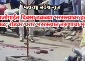 अंबाजोगाईत दिवसा ढवळ्या भररस्त्यावर  हत्याने खळबळ; रोडवर थरार भररस्त्यात तरुणाचा मृतदेह.