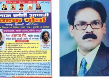 गेंड्याच्या कातळीच्या सरकारला धारेवर धरण्यासाठी 20 डिसेंबरला समाज क्रांती आघाडीच्या विधानसभेवर धडक मोर्चा.