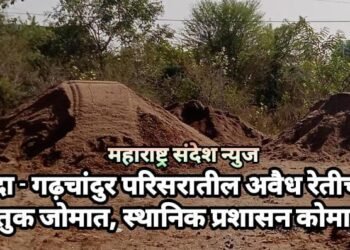नांदा – गढ़चांदुर परिसरातील अवैध रेतीची वाहतुक जोमात, स्थानिक प्रशासन कोमात.