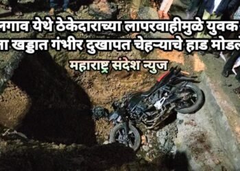 पुलगाव येथे ठेकेदाराच्या लापरवाहीमुळे युवक पडला खड्डात गंभीर दुखापत चेहऱ्याचे हाड मोडले.