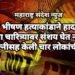 विदर्भ भीषण हत्याकांडाने हादरला: पत्नीच्या चारित्र्यावर संशय घेत नराधम पतीने पत्नीसह केली चार लोकांची हत्या.