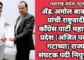 ॲड.अमोल बावणे यांची राष्ट्रवादी काँग्रेस पार्टी महाराष्ट्र प्रदेश (अजित पवार गटाच्या) राज्य संघटक पदी नियुक्ती.
