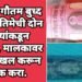तथागत गौतम बुध्द यांच्या प्रतिमेची दोन कंपन्यांकडून विटंबना, मालकावर गुन्हा दाखल करून अटक करा.