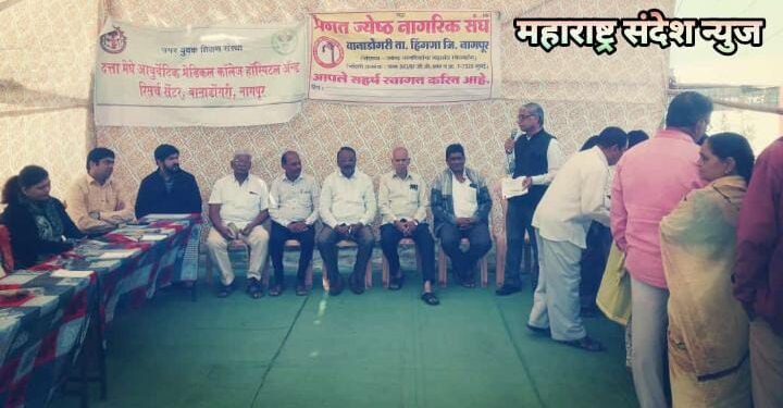 दत्ता मेघे आयुर्वेद रुग्णालय व प्रगत जेष्ठ नागरीक मंडळ वानाडोंगरी यांच्या विद्यमानाने मोफत रोग निदान शिबिर.