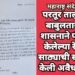 परतूर तालुक्यात बाबुलतारा येते शासनाने पंचनामा केलेल्या रेतीच्या साठ्याची सरपंचाने केली अवैध विक्री.