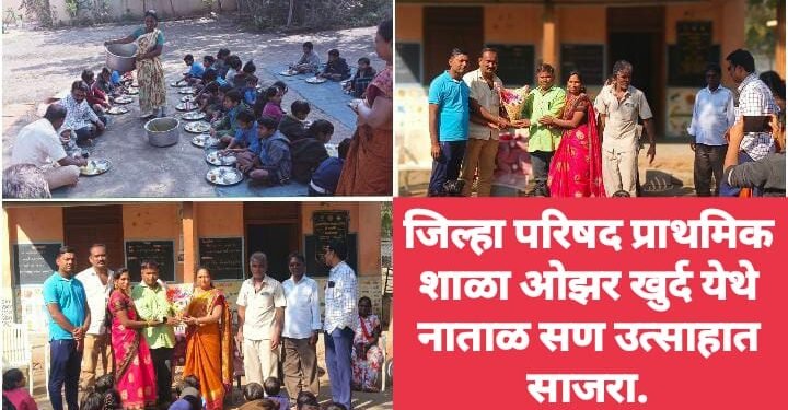 जिल्हा परिषद प्राथमिक शाळा ओझर खुर्द येथे नाताळ सण उत्साहात साजरा.