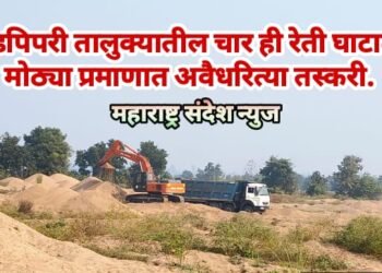 गोंडपिपरी तालुक्यातील चार ही रेती घाटातून मोठ्या प्रमाणात अवैधरित्या तस्करी.