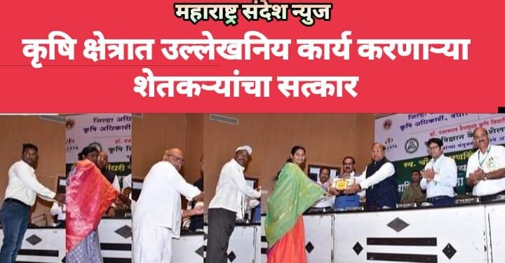 कृषि क्षेत्रात उल्लेखनिय कार्य करणाऱ्या शेतकऱ्यांचा सत्कार