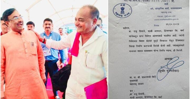 हिंगणघाट जिल्हा घोषित करण्याच्या हालचालीला शासन स्तरावर वेग, पालकमंत्री सुधीर मुनगंटीवार यांचे माजी आमदार प्रा.राजु तिमांडे यांना पत्र.