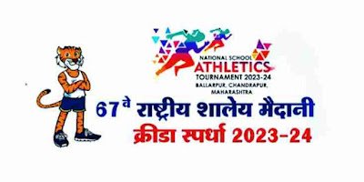 चंद्रपूर: 67 व्या राष्ट्रीय शालेय मैदानी क्रीडा स्पर्धा उत्साहात संपन्न, पदक तालिकेत केरळ अव्वल स्थानी तर महाराष्ट्र दुसऱ्या स्थानी.