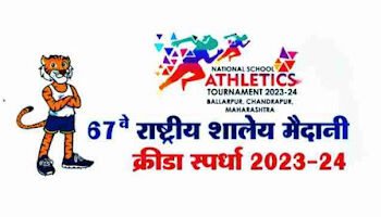 राष्ट्रीय शालेय मैदानी क्रीडा स्पर्धांचे यशस्वी आयोजन, स्वागत जेवण व निवासाची उत्तम व्यवस्था भारावले खेळाडू.