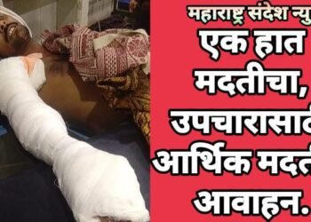 एक हात मदतीचा, उपचारासाठी आर्थिक मदतीचे आवाहन.