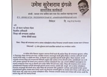 अकोला येथील जिल्हा स्त्री रुग्णालयात मोफत पिण्याच्या पाण्याची व्यवस्था करा: उमेश इंगळे