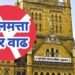 नववर्षात मुंबईकरांवर मालमत्ता करवाढीचं बोझ, दोन वर्षांसाठी वाढीव आकारणी, राजकीय पक्षांच्या विरोध.