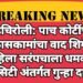 गडचिरोली: पाच कोटींच्या विकासकामांचा वाद शिगेला, महिला सरंपचाला धमकी, ॲट्रॉसिटी अंतर्गत गुन्हा दाखल.