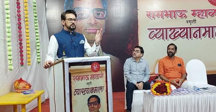 श्रीरामाची पुजा हीच राष्ट्रपुजा, कै.रामभाऊ म्हाळगी व्याख्यानमालेत केंद्रीय मंत्री अनुराग ठाकूर यांचे प्रतिपादन