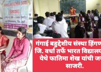 गंगाई बहुद्देशीय संस्था हिंगणघाट, जि. वर्धा तर्फे भारत विद्यालय वेळा येथे फातिमा शेख यांची जयंती साजरी.