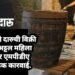 पुणे: हातभट्टी दारुची विक्री करणाऱ्या अट्टल महिला गुन्हेगारावर एमपीडीए अंतर्गत धडक कारवाई.
