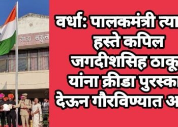 वर्धा: पालकमंत्री त्याच्या हस्ते कपिल जगदीशसिह ठाकूर यांना क्रीडा पुरस्कार देऊन गौरविण्यात आले.