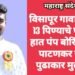 विसापूर गावातील बंद 13 पिण्याचे पाण्याचे हात पंप बोरिंग प्रितम पाटणकर यांच्या पुढाकार मुळे सुरु.