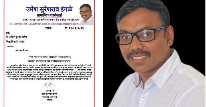 सर्व कार्यालयांत तंबाखू प्रतिबंध कायद्याचे पालन करण्याचे जिल्हाधिकाऱ्याचा आदेश: उमेश इंगळे यांच्या मागणीला यश.