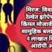मिरज: विवाहितेला रेल्वेत झोपेची मोठी किंमत मोजावी लागली, सामूहिक बलात्कार मग 4 लाखात विक्री, 7 आरोपी अटक.
